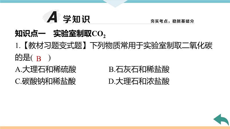 6.3.课题2　二氧化碳制取的研究+作业课件07