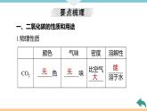 6.5.课题3  第1课时 二氧化碳+作业课件