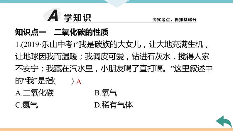 6.5.课题3  第1课时 二氧化碳+作业课件第8页