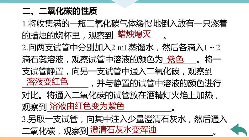 6.7.实验活动2　二氧化碳的实验室制取与性质+作业课件05