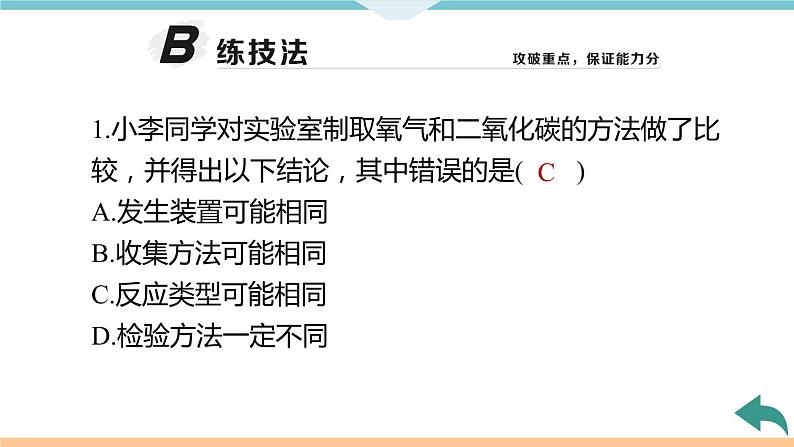 6.7.实验活动2　二氧化碳的实验室制取与性质+作业课件06