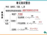6.9.第六單元　小結(jié)與復(fù)習(xí)+作業(yè)課件