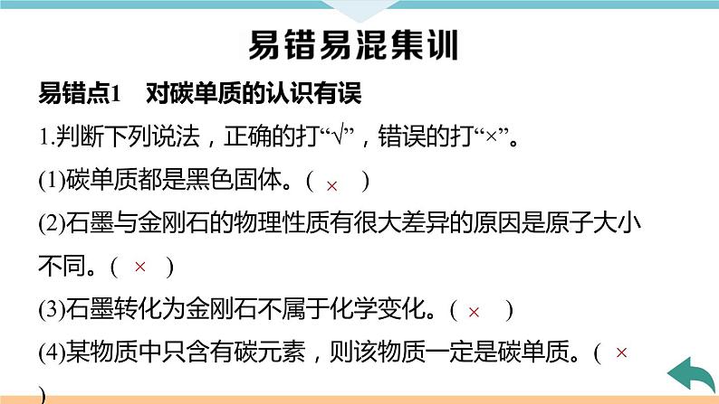 6.9.第六单元　小结与复习+作业课件08