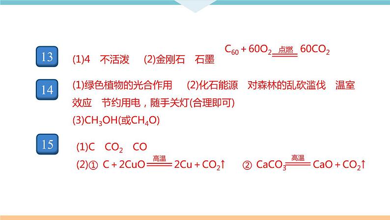 6.10.第六单元检测卷+作业课件03