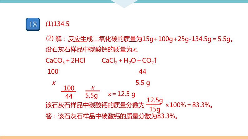 6.10.第六单元检测卷+作业课件05