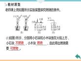 7.3.实验专题(四)　燃烧条件的实验探究+作业课件