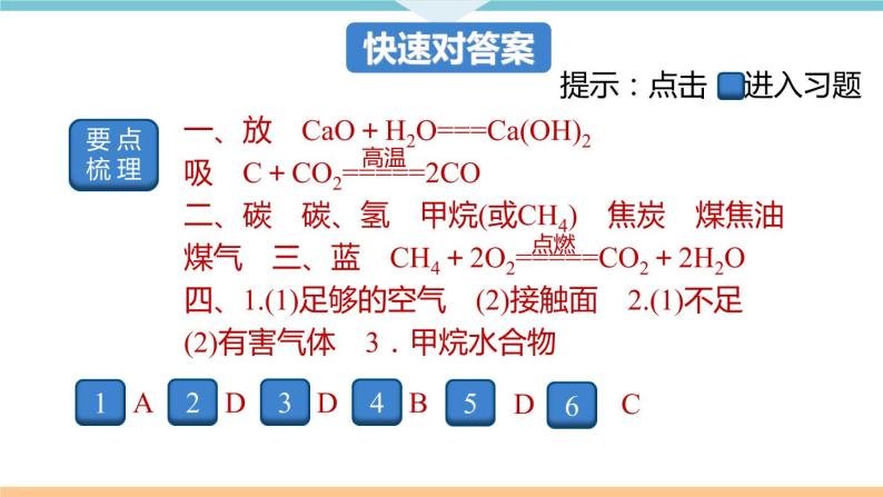 7.4.课题2  第1课时 化学反应中的能量变化 化石燃料的利用+作业课件02