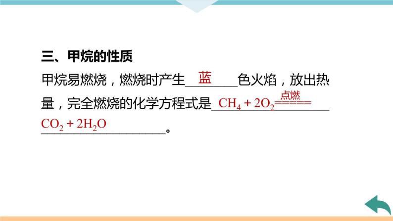 7.4.课题2  第1课时 化学反应中的能量变化 化石燃料的利用+作业课件06