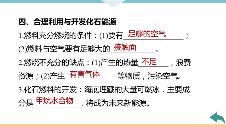 7.4.课题2  第1课时 化学反应中的能量变化 化石燃料的利用+作业课件07