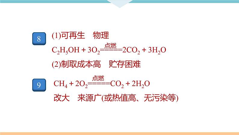 7.5.课题5  第2课时 使用燃料对环境的影响  能源的利用和开发+作业课件03