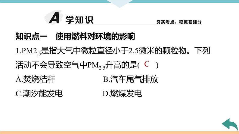 7.5.课题5  第2课时 使用燃料对环境的影响  能源的利用和开发+作业课件06