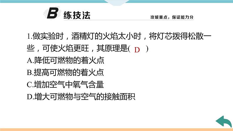 7.6.实验活动3 燃烧的条件+作业课件07