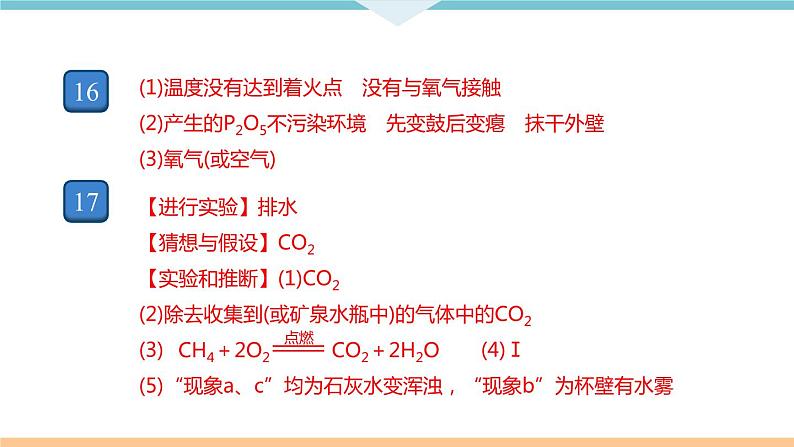 7.8.第七单元检测卷+作业课件04