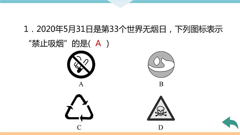 7.8.第七单元检测卷+作业课件06