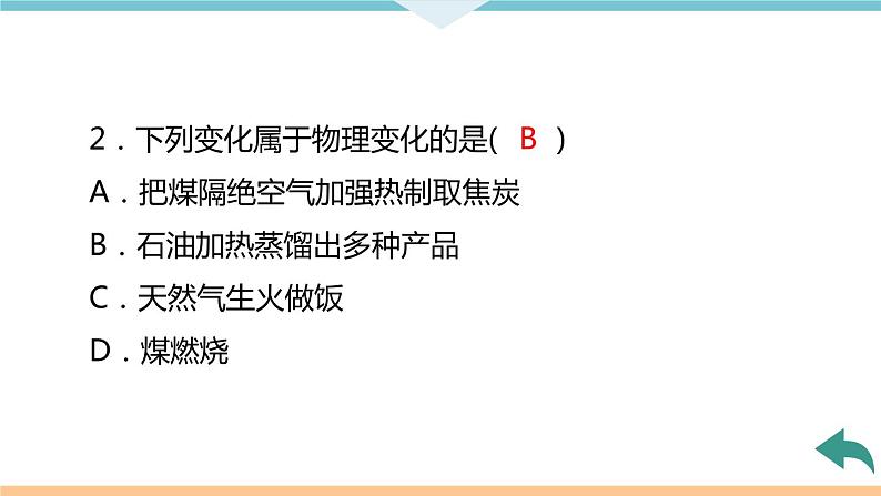 7.8.第七单元检测卷+作业课件07