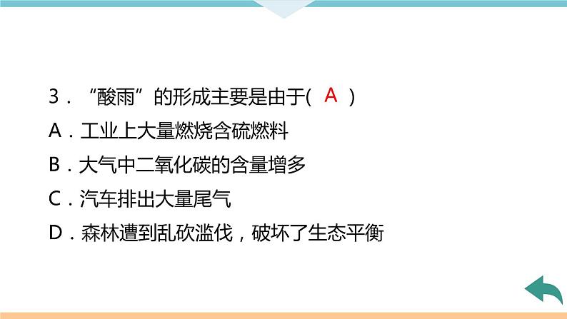 7.8.第七单元检测卷+作业课件08