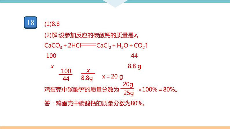 7.9.期末检测卷（一）+作业课件05