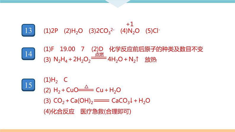 7.10.期末检测卷（二）+作业课件03