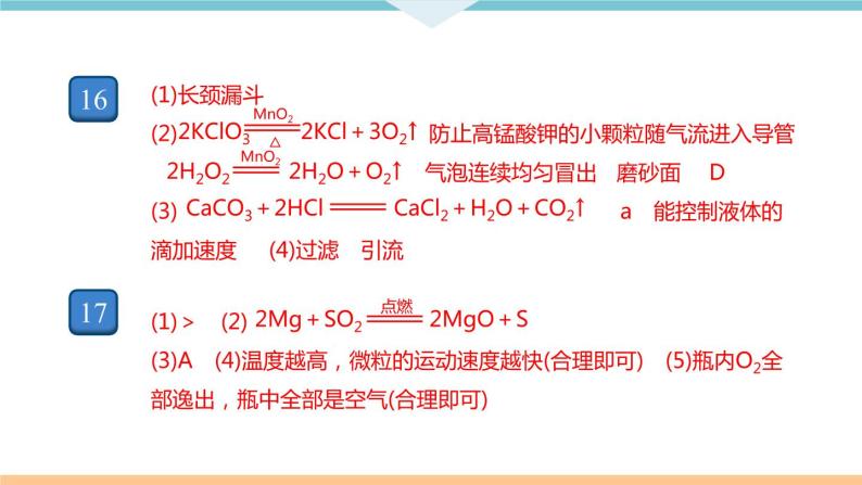 7.10.期末检测卷（二）+作业课件04