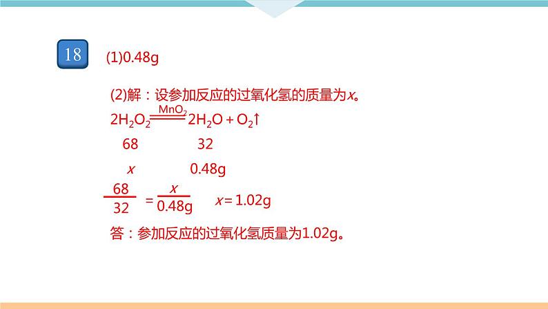 7.10.期末检测卷（二）+作业课件05