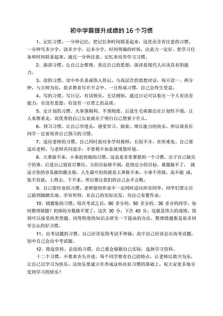 中考化学状元笔记（142页）第2页