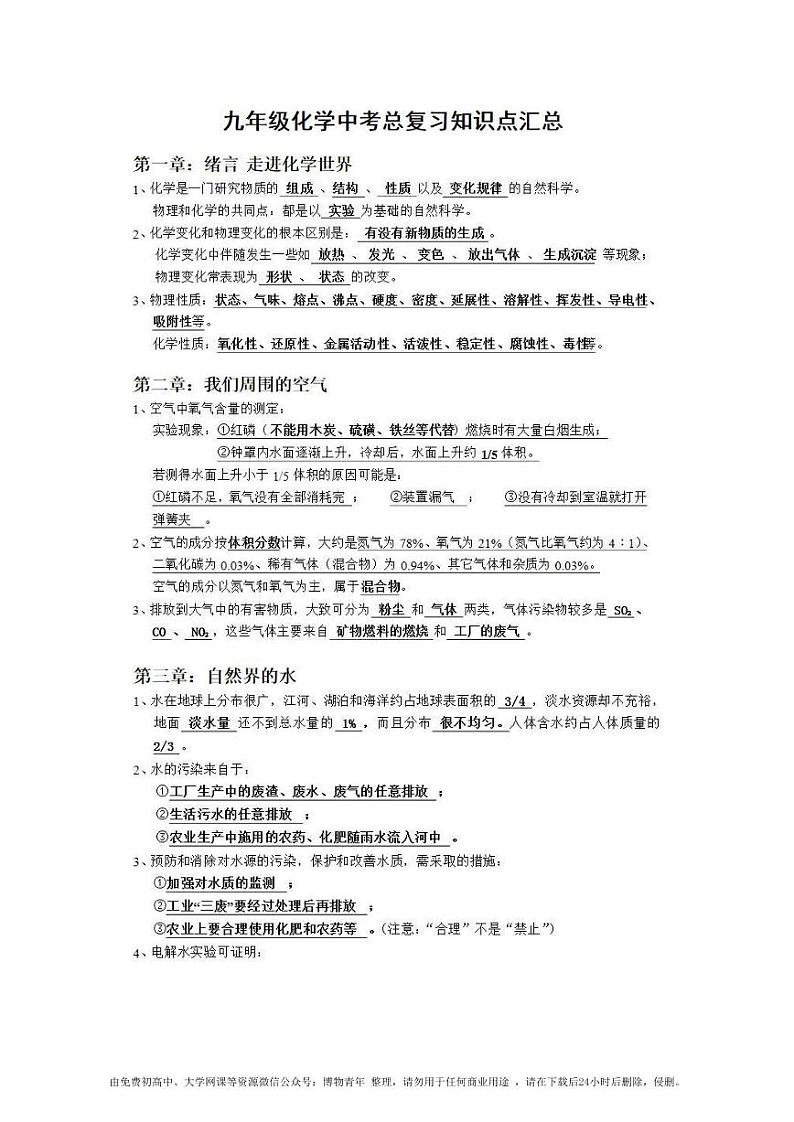 初中化学总复习知识点总结01