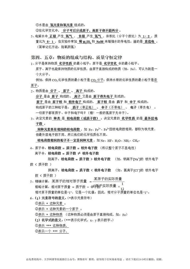 初中化学总复习知识点总结02