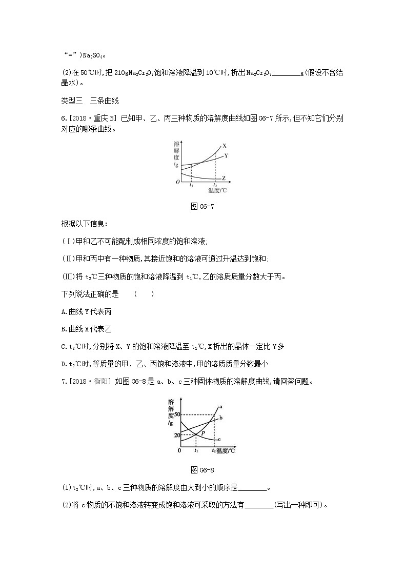 (河北版)2019年中考化学复习第一篇基础过关篇 专项六《溶解度曲线》练习 (含答案)03