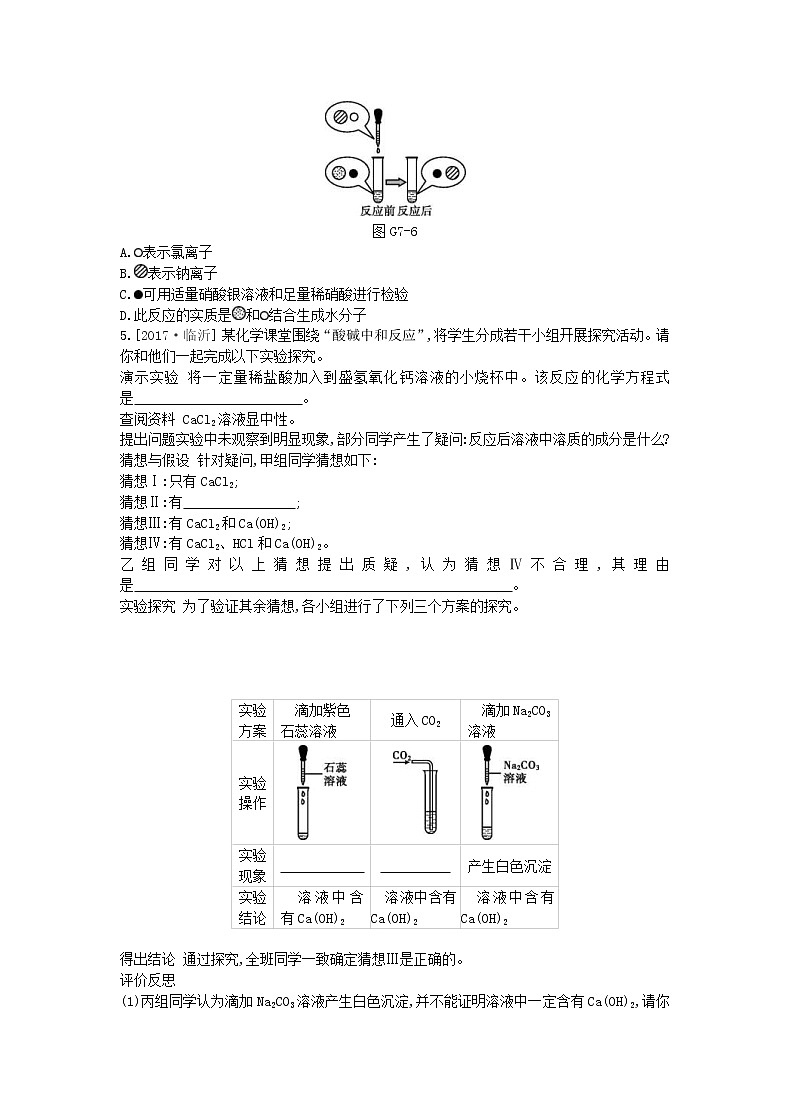 (河北版)2019年中考化学复习第一篇基础过关篇 专项七《无明显现象的化学反应的探究》练习 (含答案)02