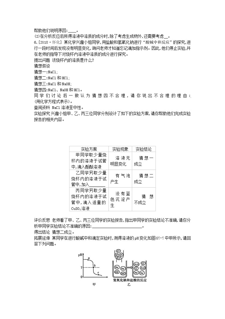 (河北版)2019年中考化学复习第一篇基础过关篇 专项七《无明显现象的化学反应的探究》练习 (含答案)03