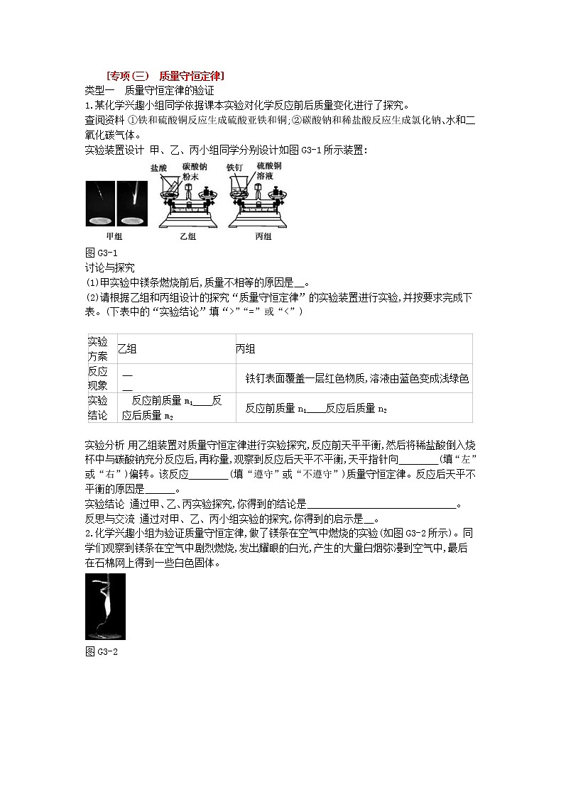 (河北版)2019年中考化学复习第一篇基础过关篇 专项三《质量守恒定律》练习 (含答案)01