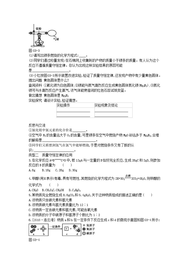 (河北版)2019年中考化学复习第一篇基础过关篇 专项三《质量守恒定律》练习 (含答案)02