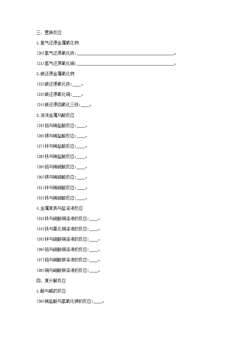 (河北版)2019年中考化学复习第一篇基础过关篇 专项四《化学方程式集锦》练习 (含答案)第2页