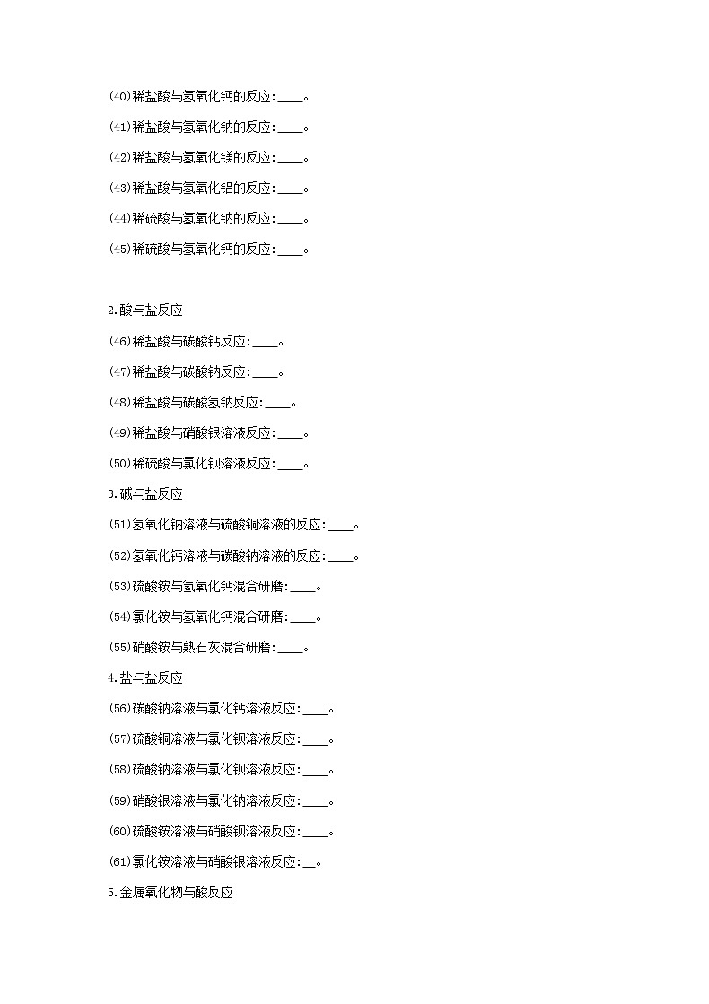 (河北版)2019年中考化学复习第一篇基础过关篇 专项四《化学方程式集锦》练习 (含答案)第3页