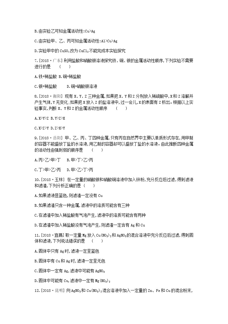 (河北版)2019年中考化学复习第一篇基础过关篇 专项五《金属活动性顺序的探究》练习 (含答案)03