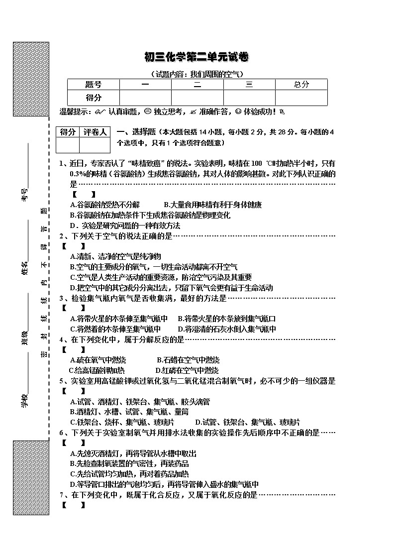 初三化学第2单元试卷（试题内容：我们周围的空气）01