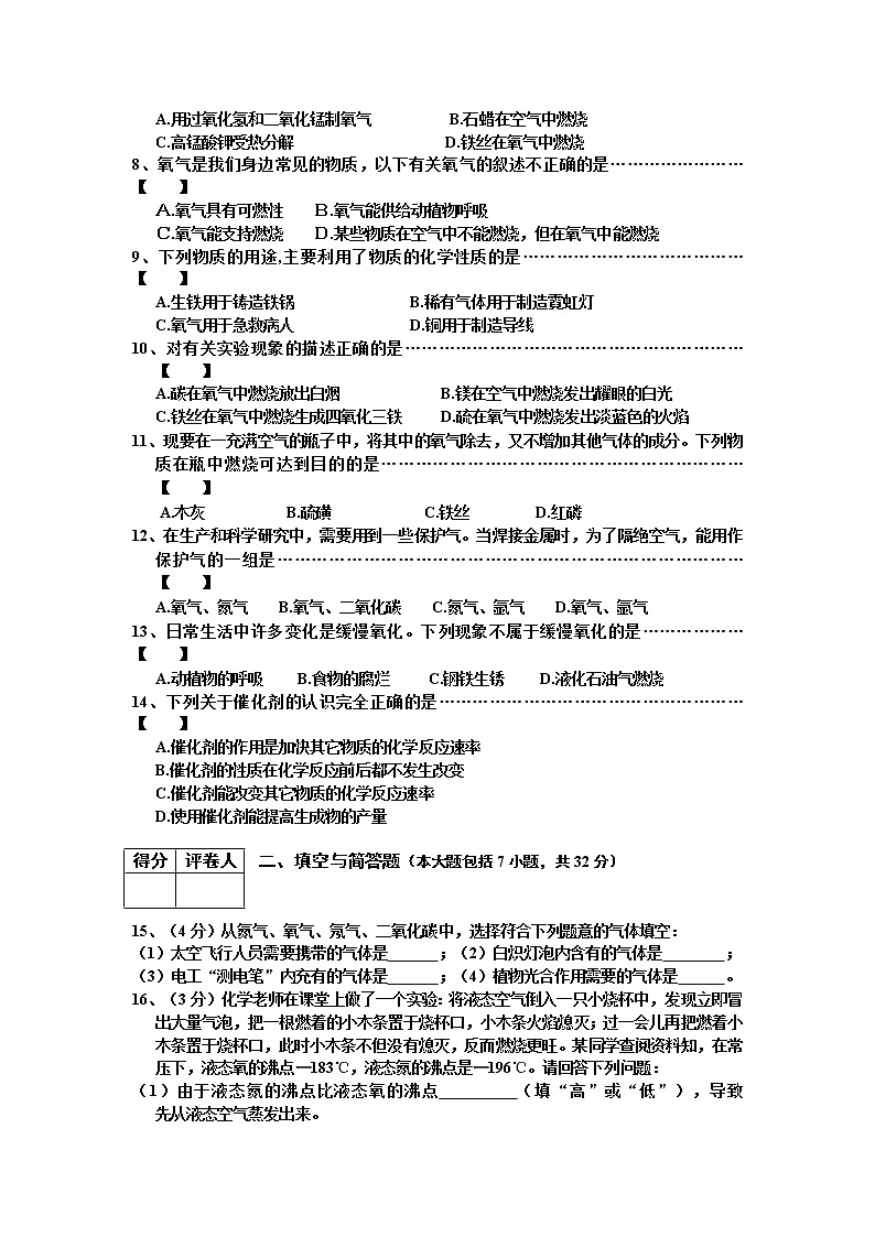 初三化学第2单元试卷（试题内容：我们周围的空气）02