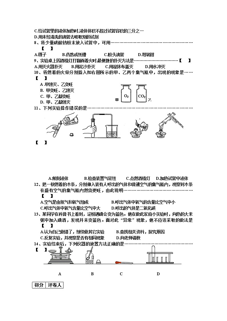 初三化学第1单元试卷（试题内容：走进化学世界）02