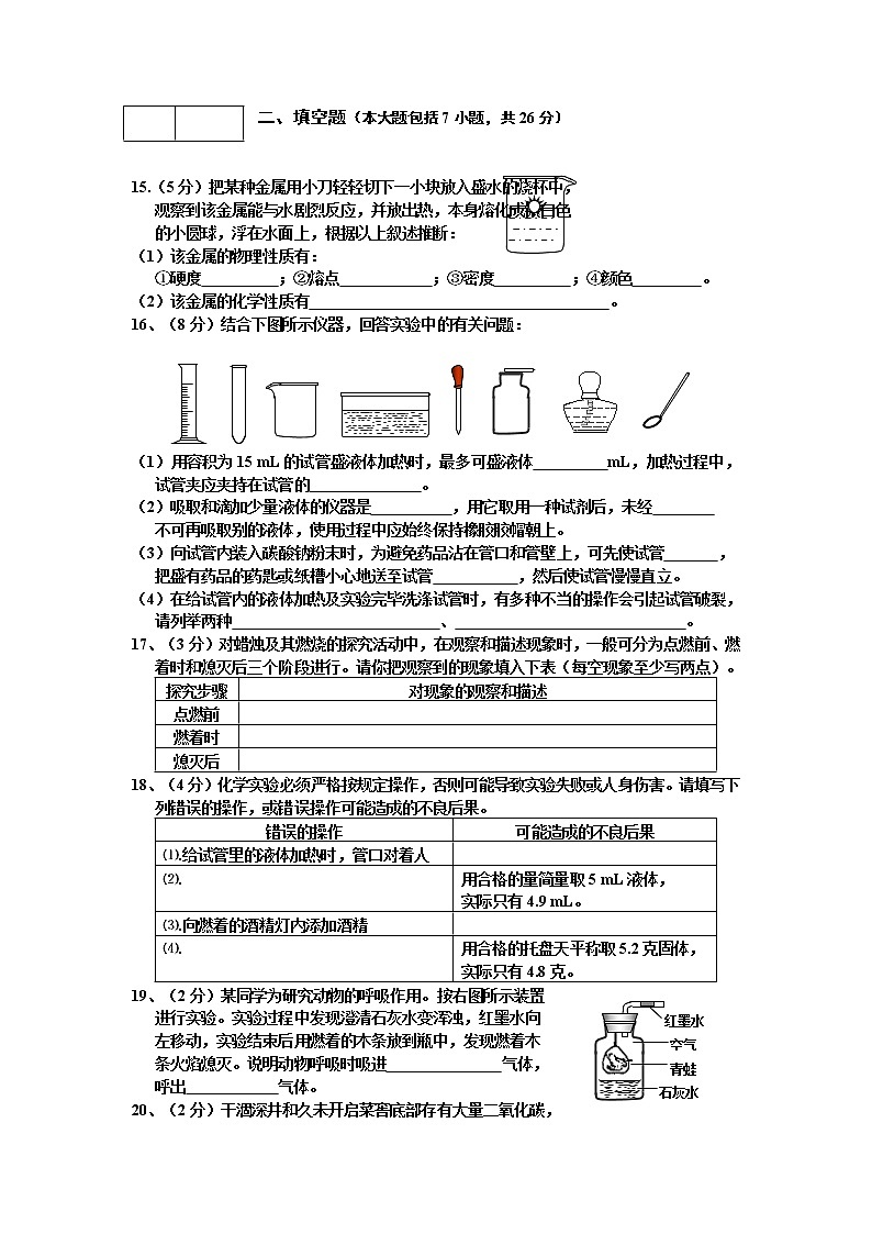 初三化学第1单元试卷（试题内容：走进化学世界）03