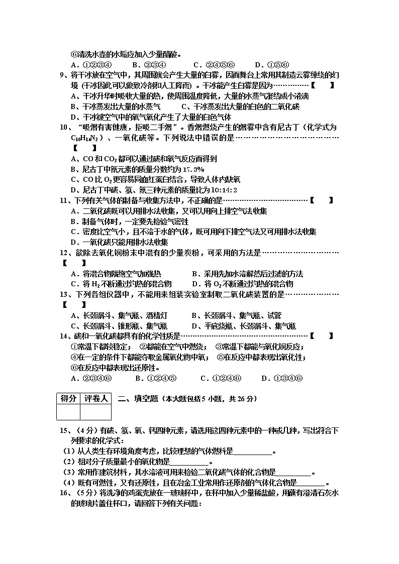 初三化学第6单元试卷（试题内容：碳与碳的化合物）02