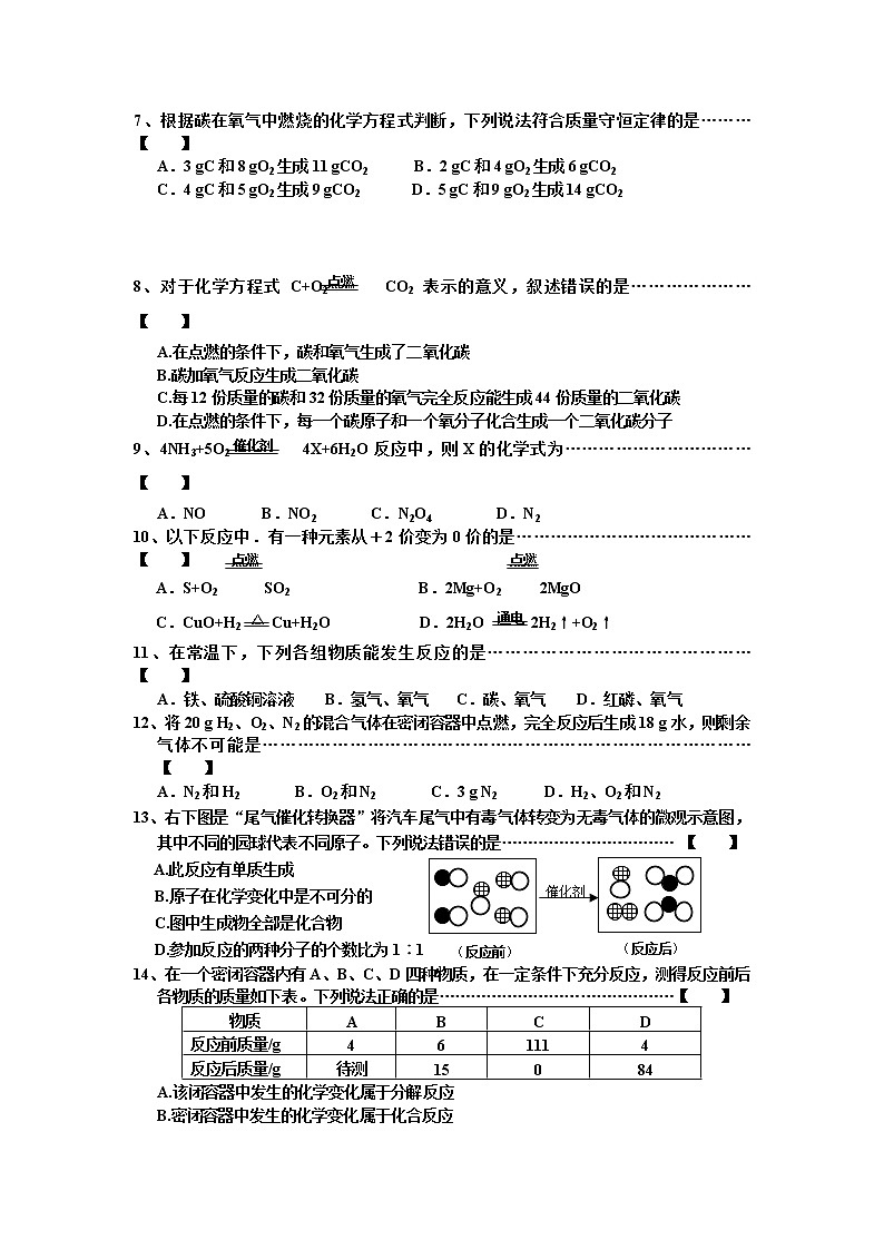 初三化学第5单元试卷（试题内容：化学方程式）02