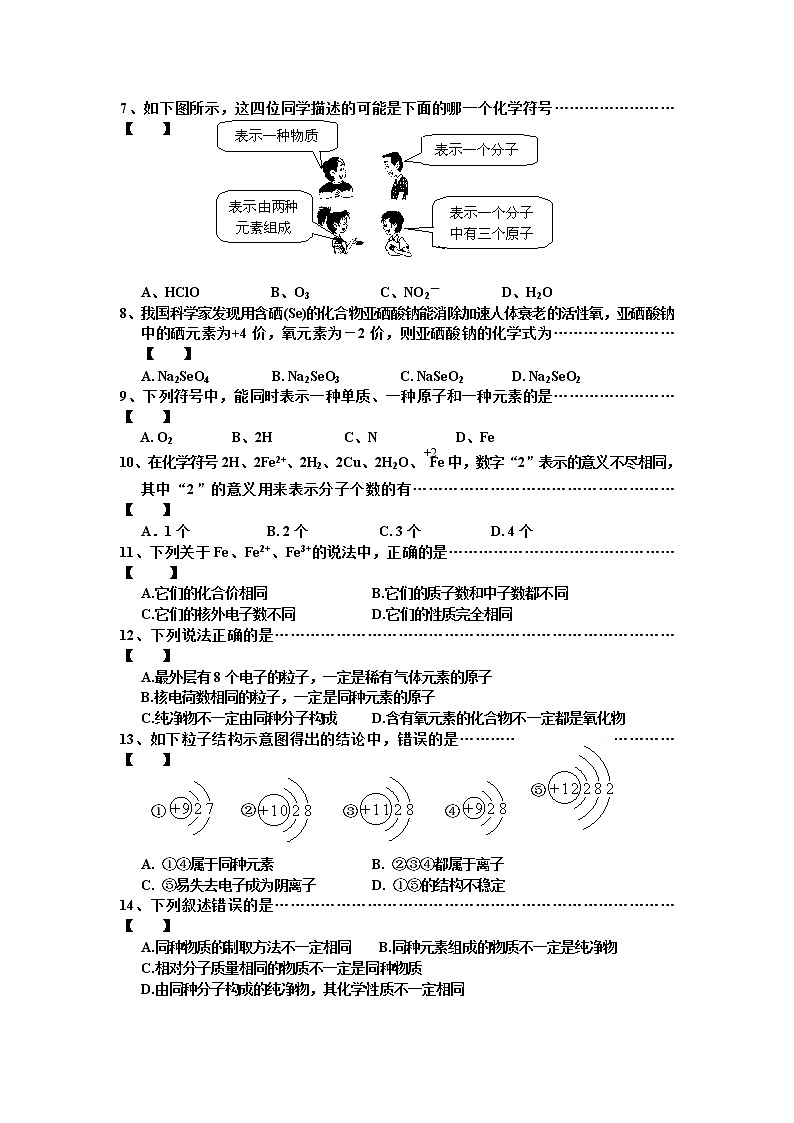 初三化学第3单元试卷（试题内容：物质构成的奥秘）02