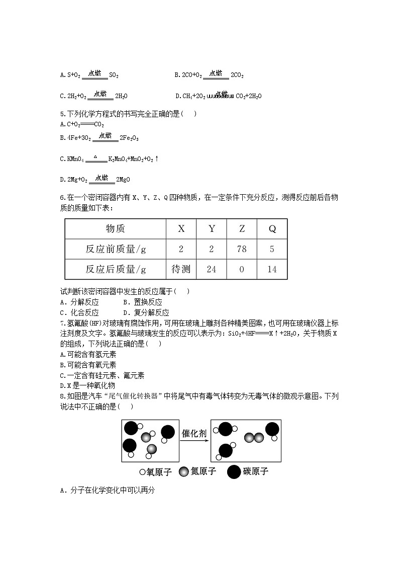 初中化学单元检测试题：5.化学方程式02