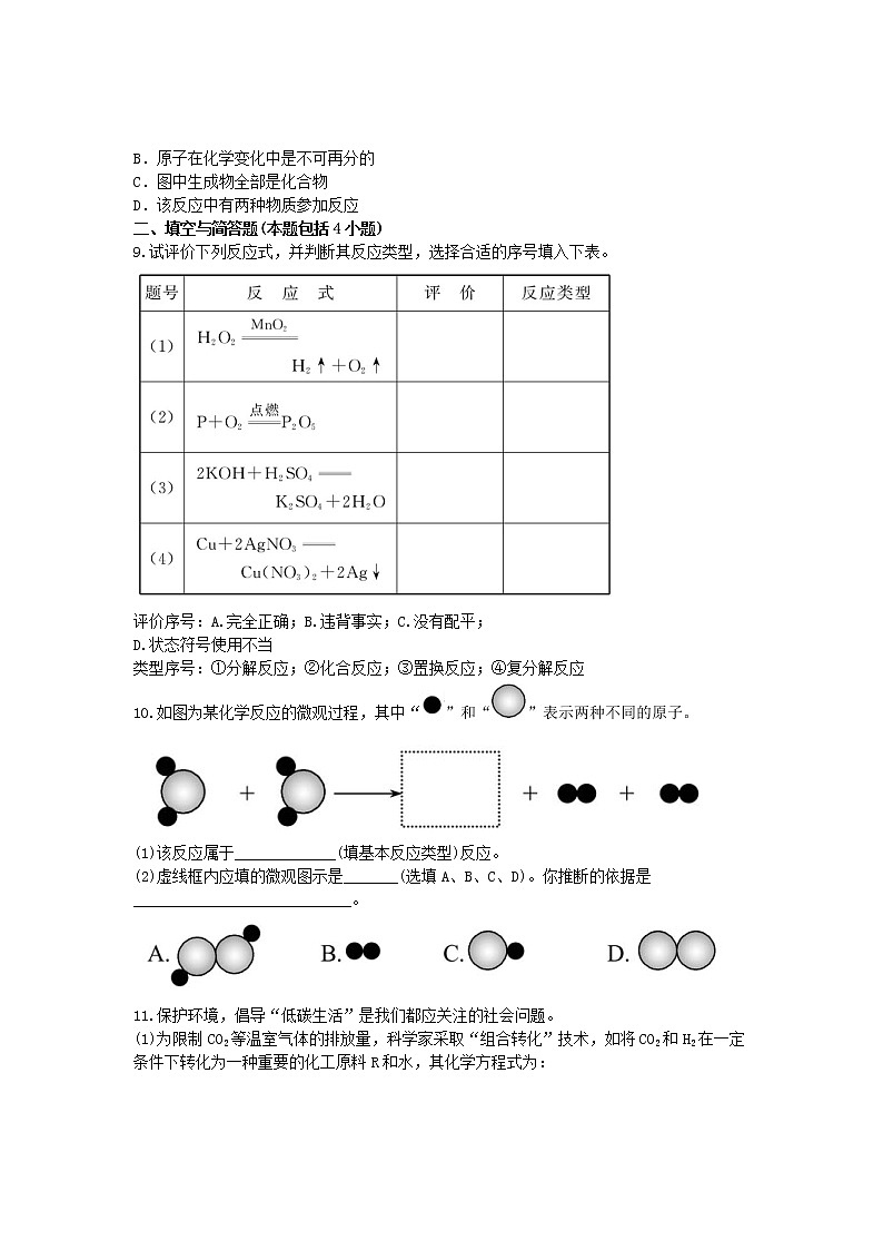初中化学单元检测试题：5.化学方程式03