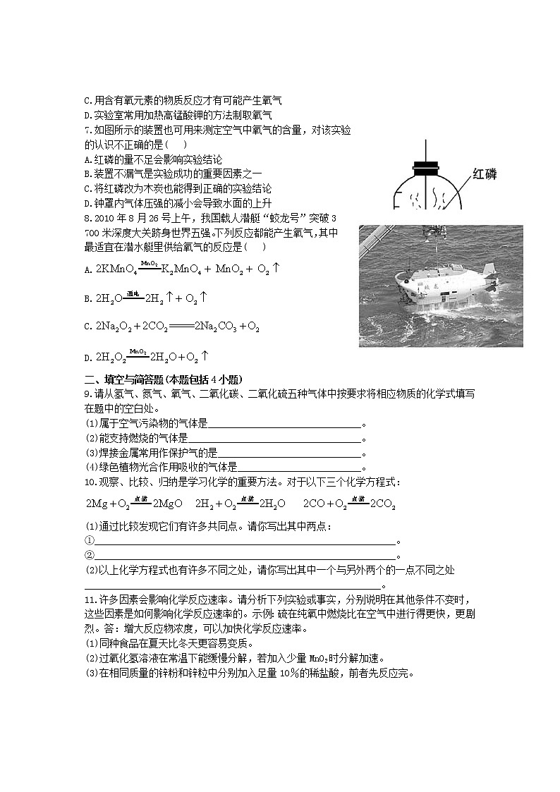 初中化学单元检测试题：2.我们周围的空气02