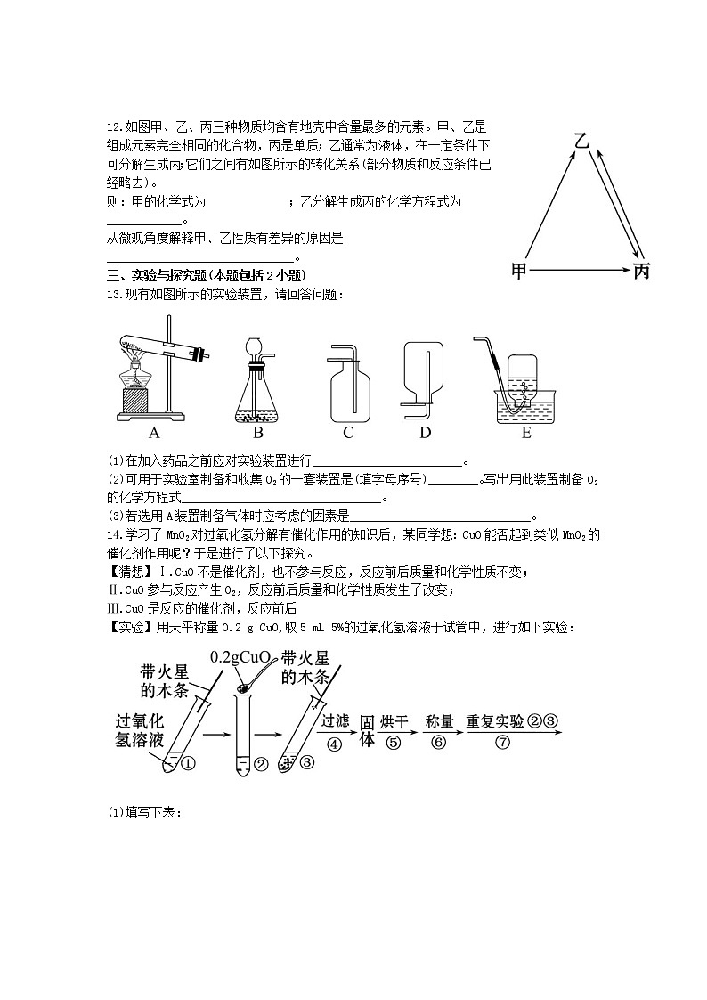 初中化学单元检测试题：2.我们周围的空气03