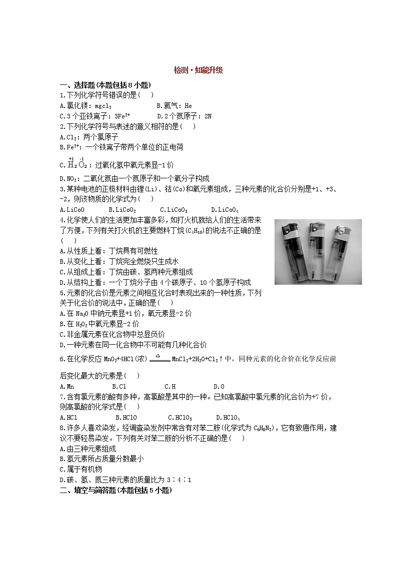 初中化学单元检测试题：3.物质构成的奥秘201