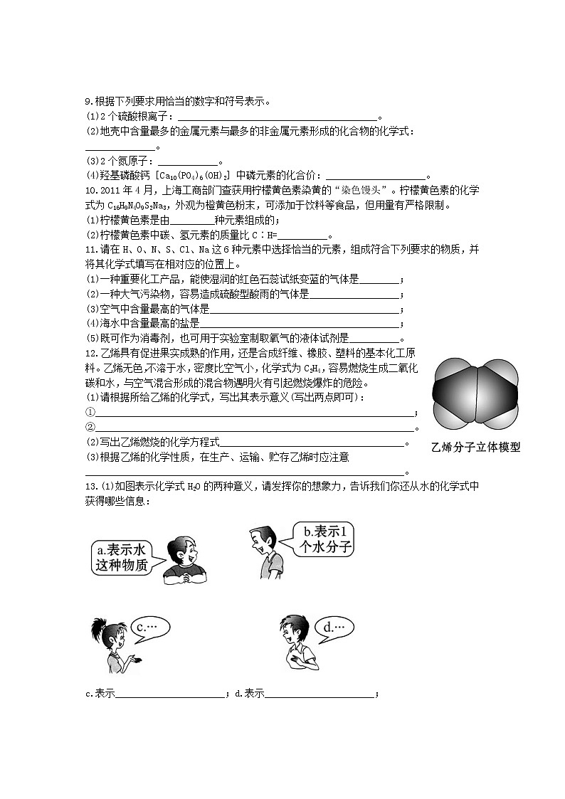 初中化学单元检测试题：3.物质构成的奥秘202