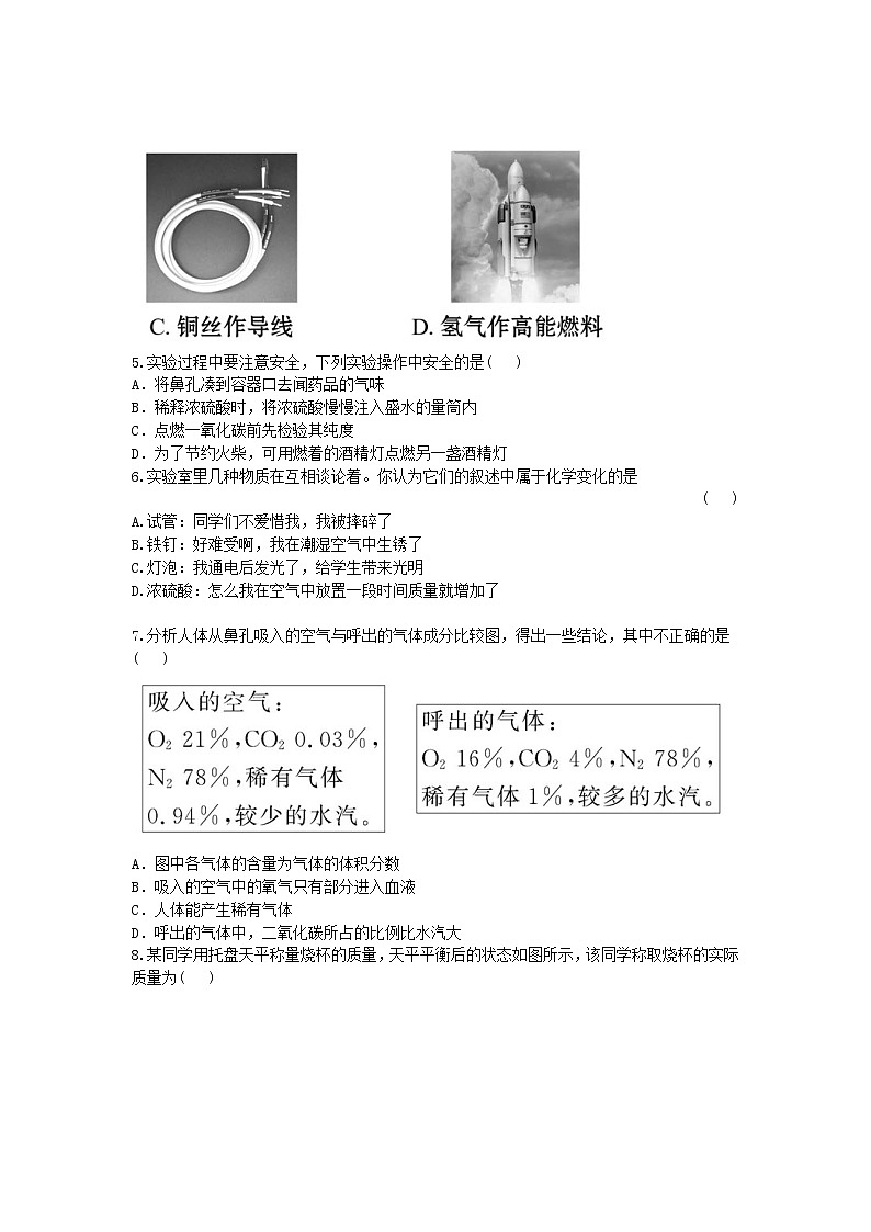 初中化学单元检测试题：1.走进化学世界02