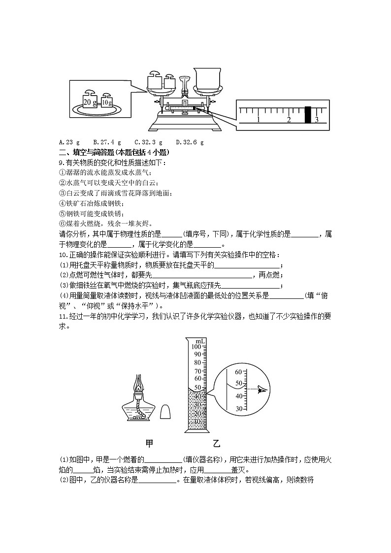 初中化学单元检测试题：1.走进化学世界03